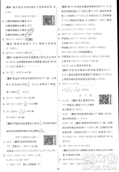江苏人民出版社2023实验班提优训练六年级上册数学人教版答案 江苏人民出版社2023实验班提优训练六年级上册数学人教版答案