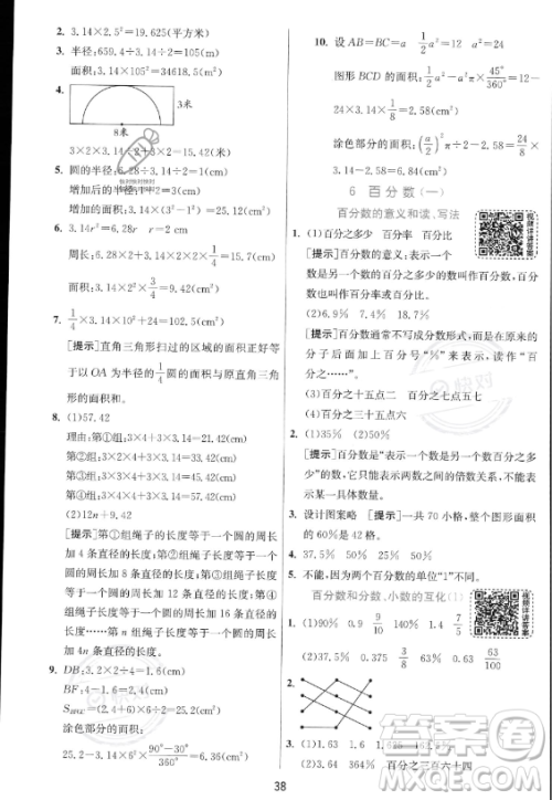 江苏人民出版社2023实验班提优训练六年级上册数学人教版答案 江苏人民出版社2023实验班提优训练六年级上册数学人教版答案