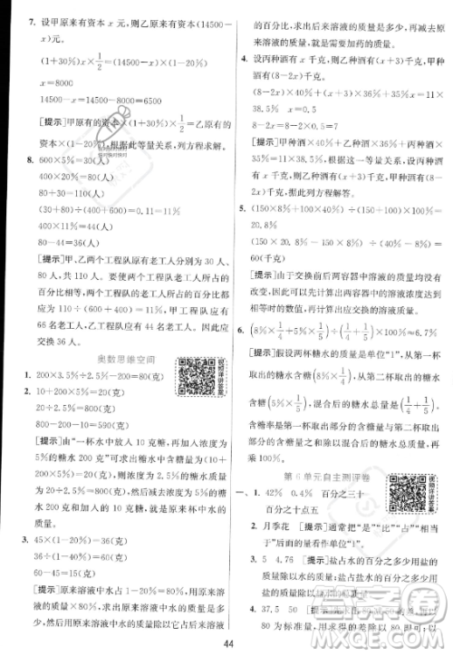 江苏人民出版社2023实验班提优训练六年级上册数学人教版答案 江苏人民出版社2023实验班提优训练六年级上册数学人教版答案