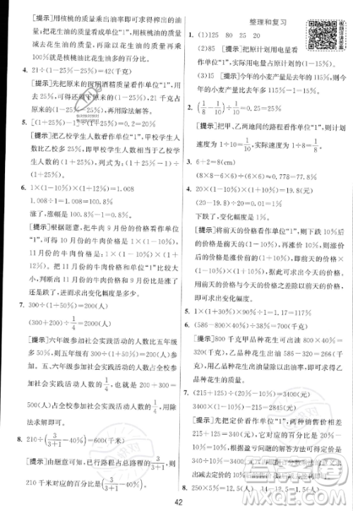江苏人民出版社2023实验班提优训练六年级上册数学人教版答案 江苏人民出版社2023实验班提优训练六年级上册数学人教版答案