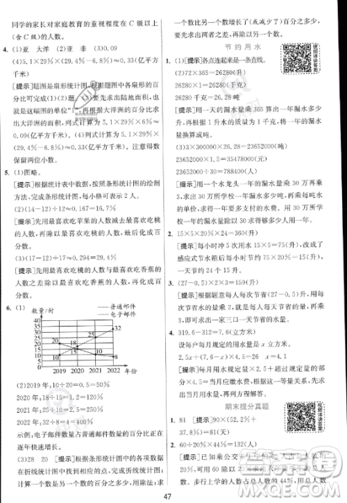 江苏人民出版社2023实验班提优训练六年级上册数学人教版答案 江苏人民出版社2023实验班提优训练六年级上册数学人教版答案