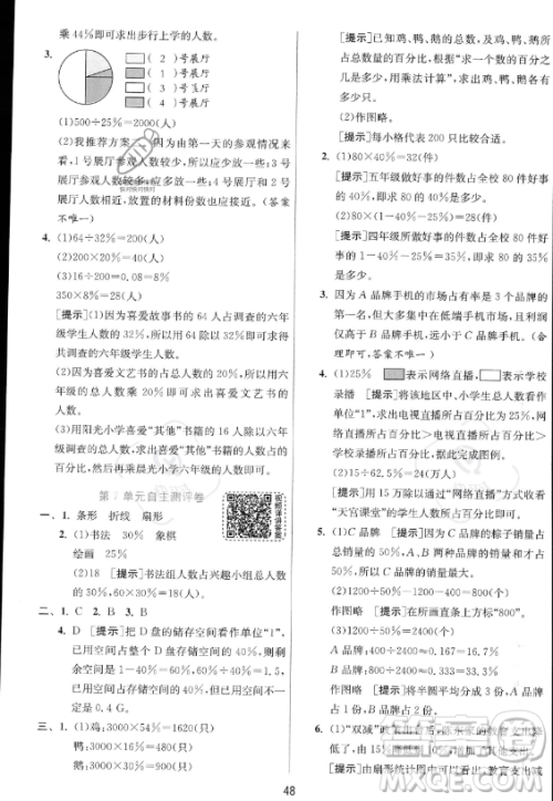 江苏人民出版社2023实验班提优训练六年级上册数学人教版答案 江苏人民出版社2023实验班提优训练六年级上册数学人教版答案