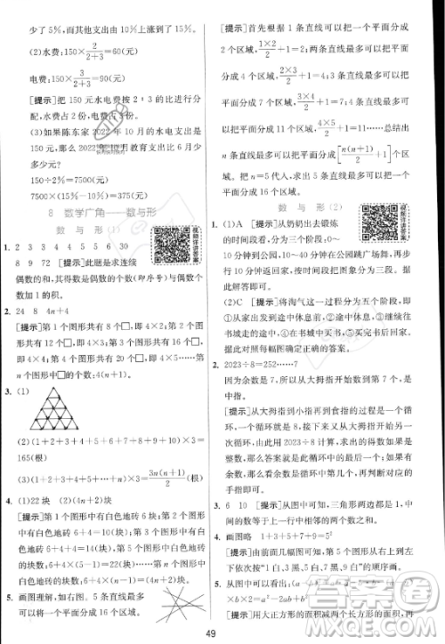 江苏人民出版社2023实验班提优训练六年级上册数学人教版答案 江苏人民出版社2023实验班提优训练六年级上册数学人教版答案