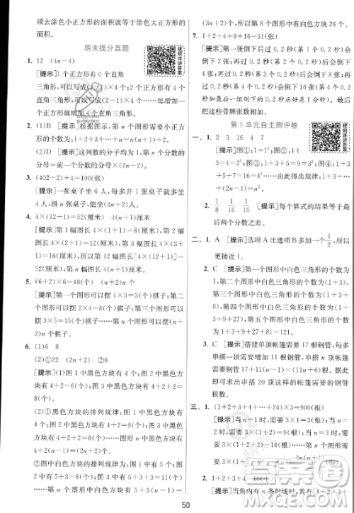 江苏人民出版社2023实验班提优训练六年级上册数学人教版答案 江苏人民出版社2023实验班提优训练六年级上册数学人教版答案