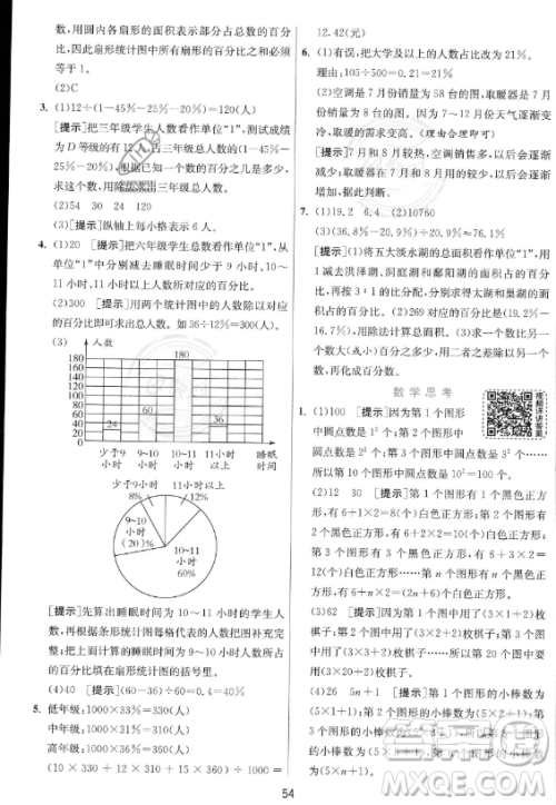江苏人民出版社2023实验班提优训练六年级上册数学人教版答案