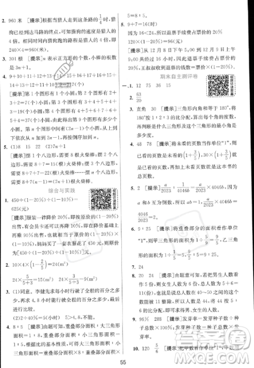 江苏人民出版社2023实验班提优训练六年级上册数学人教版答案 江苏人民出版社2023实验班提优训练六年级上册数学人教版答案