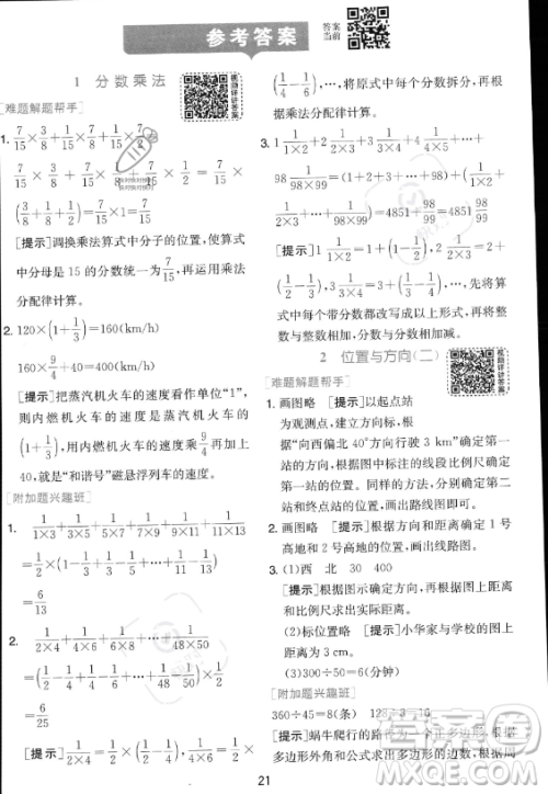 江苏人民出版社2023实验班提优训练六年级上册数学人教版答案 江苏人民出版社2023实验班提优训练六年级上册数学人教版答案