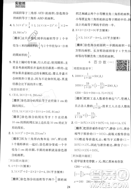 江苏人民出版社2023实验班提优训练六年级上册数学人教版答案 江苏人民出版社2023实验班提优训练六年级上册数学人教版答案