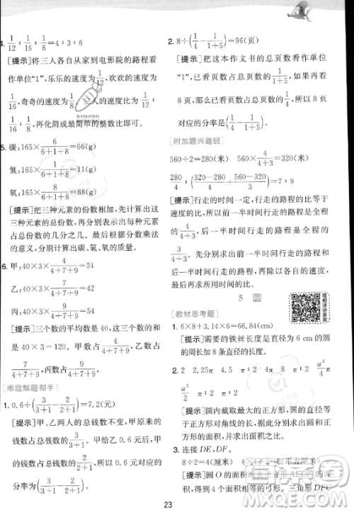 江苏人民出版社2023实验班提优训练六年级上册数学人教版答案 江苏人民出版社2023实验班提优训练六年级上册数学人教版答案