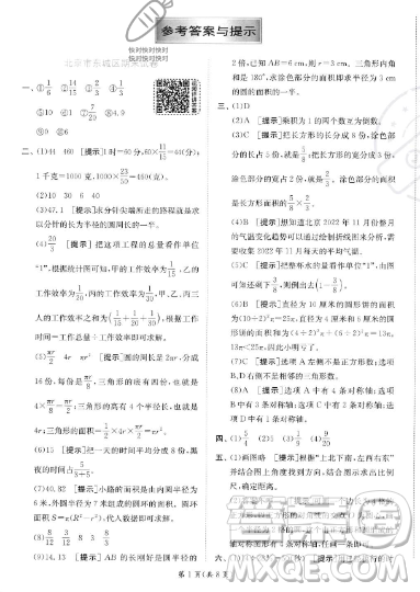 江苏人民出版社2023实验班提优训练六年级上册数学人教版答案 江苏人民出版社2023实验班提优训练六年级上册数学人教版答案