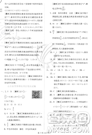江苏人民出版社2023实验班提优训练六年级上册数学人教版答案 江苏人民出版社2023实验班提优训练六年级上册数学人教版答案
