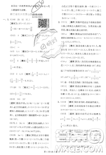 江苏人民出版社2023实验班提优训练六年级上册数学人教版答案 江苏人民出版社2023实验班提优训练六年级上册数学人教版答案
