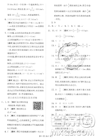 江苏人民出版社2023实验班提优训练六年级上册数学人教版答案 江苏人民出版社2023实验班提优训练六年级上册数学人教版答案