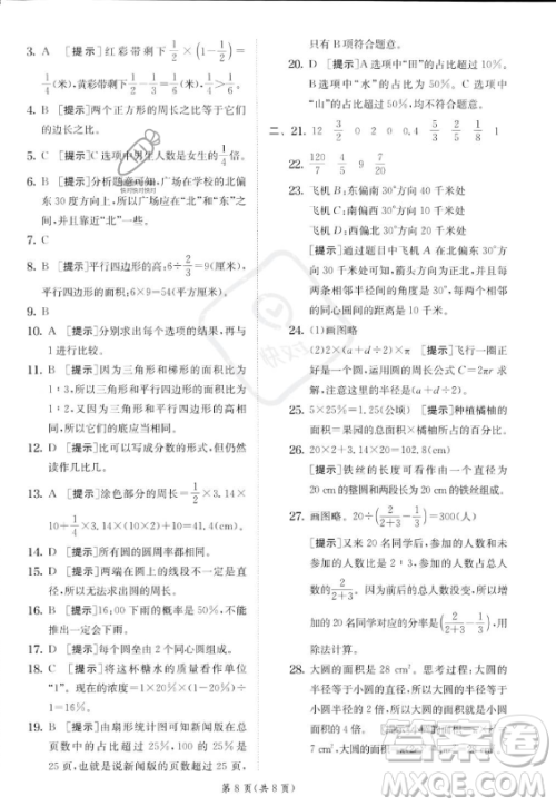 江苏人民出版社2023实验班提优训练六年级上册数学人教版答案 江苏人民出版社2023实验班提优训练六年级上册数学人教版答案
