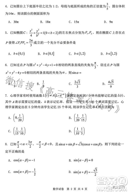 腾云联盟2023-2024学年度上学期高三年级八月联考数学试卷答案 腾云联盟2023-2024学年度上学期高三年级八月联考数学试卷答案