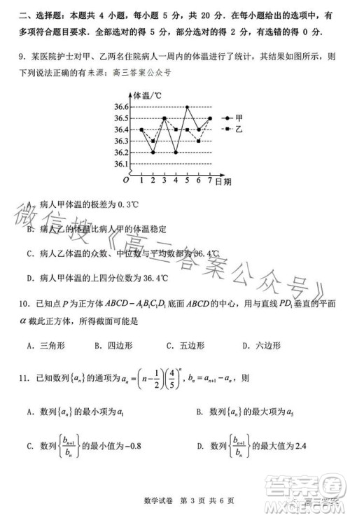 腾云联盟2023-2024学年度上学期高三年级八月联考数学试卷答案