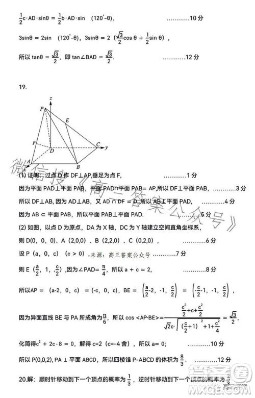 腾云联盟2023-2024学年度上学期高三年级八月联考数学试卷答案 腾云联盟2023-2024学年度上学期高三年级八月联考数学试卷答案