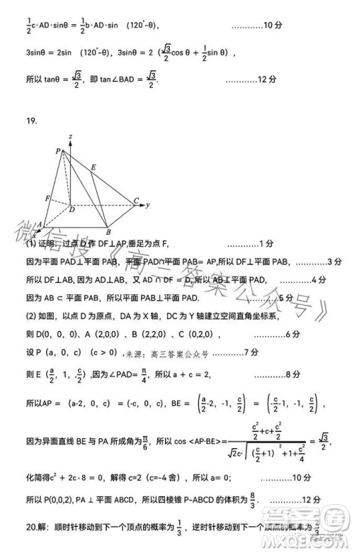 腾云联盟2023-2024学年度上学期高三年级八月联考数学试卷答案