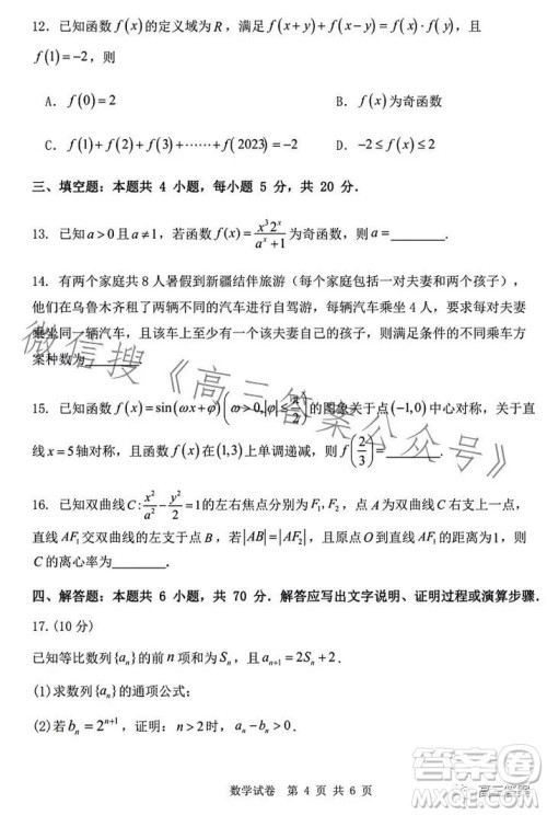 腾云联盟2023-2024学年度上学期高三年级八月联考数学试卷答案 腾云联盟2023-2024学年度上学期高三年级八月联考数学试卷答案