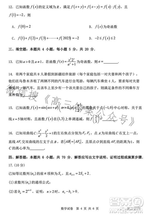 腾云联盟2023-2024学年度上学期高三年级八月联考数学试卷答案