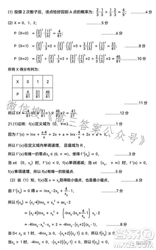 腾云联盟2023-2024学年度上学期高三年级八月联考数学试卷答案