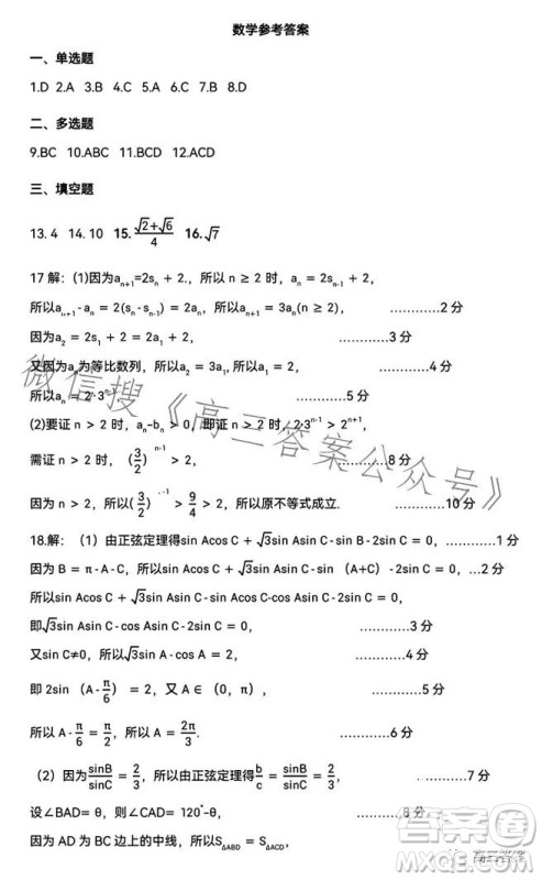 腾云联盟2023-2024学年度上学期高三年级八月联考数学试卷答案