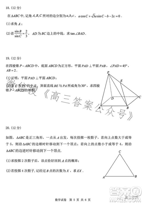 腾云联盟2023-2024学年度上学期高三年级八月联考数学试卷答案