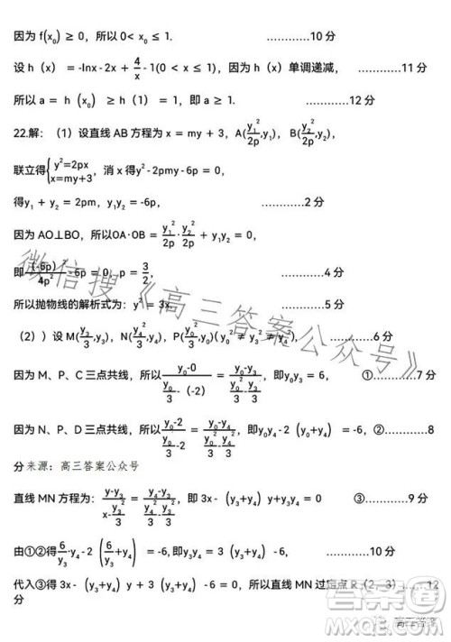 腾云联盟2023-2024学年度上学期高三年级八月联考数学试卷答案