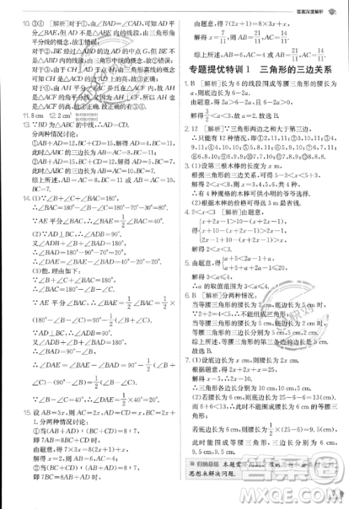 江苏人民出版社2023实验班提优训练八年级上册数学人教版答案