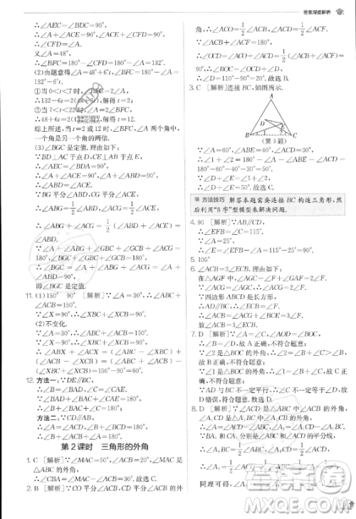 江苏人民出版社2023实验班提优训练八年级上册数学人教版答案