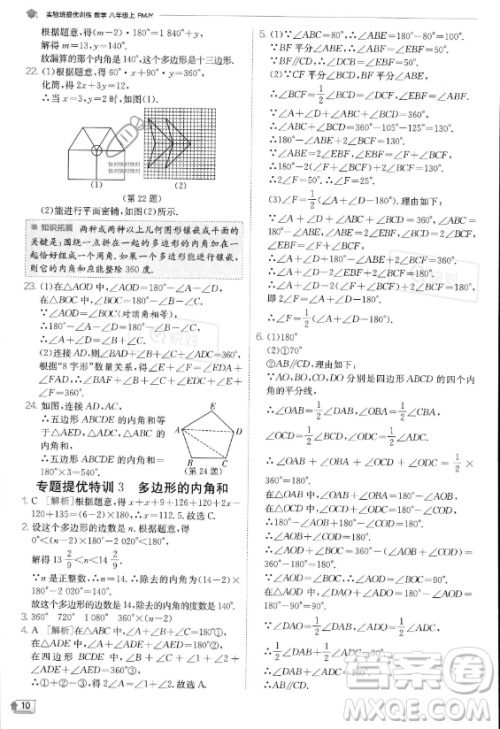 江苏人民出版社2023实验班提优训练八年级上册数学人教版答案