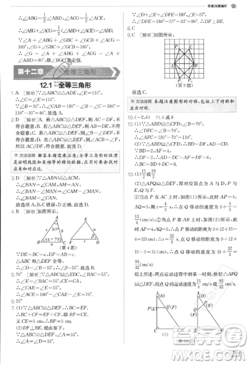 江苏人民出版社2023实验班提优训练八年级上册数学人教版答案