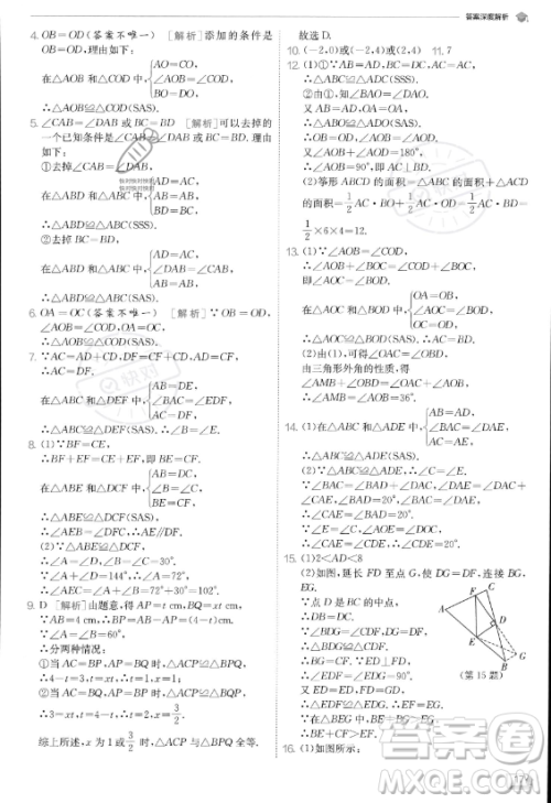 江苏人民出版社2023实验班提优训练八年级上册数学人教版答案