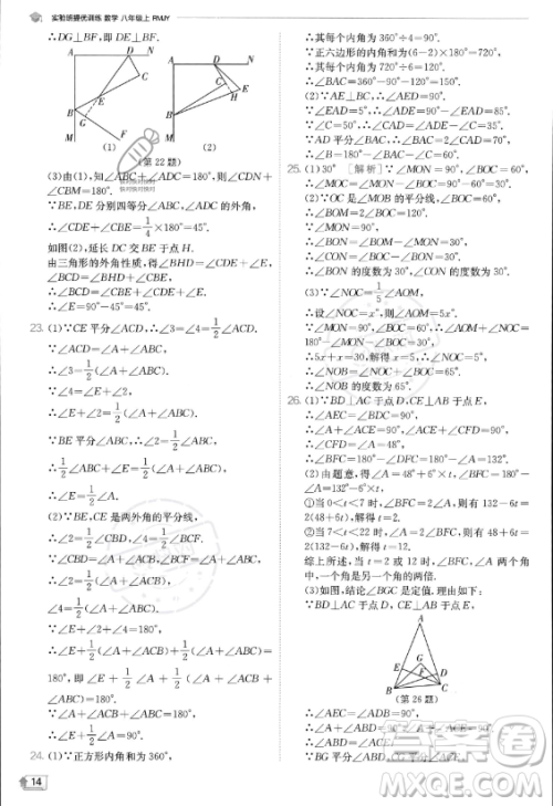 江苏人民出版社2023实验班提优训练八年级上册数学人教版答案