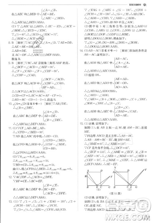 江苏人民出版社2023实验班提优训练八年级上册数学人教版答案