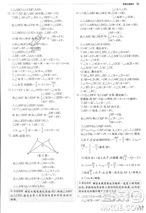 江苏人民出版社2023实验班提优训练八年级上册数学人教版答案