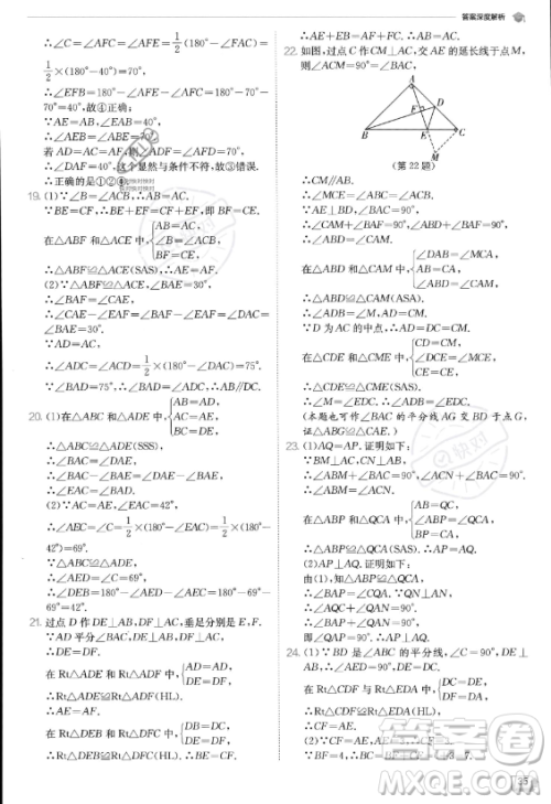 江苏人民出版社2023实验班提优训练八年级上册数学人教版答案