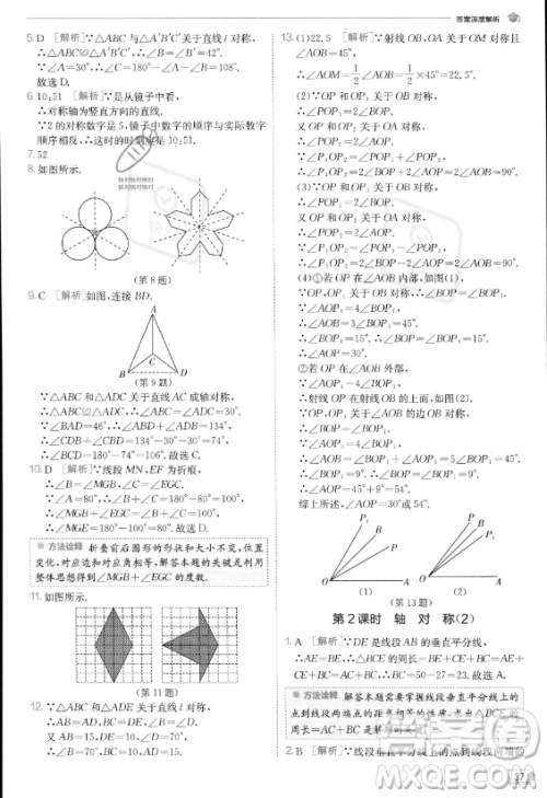 江苏人民出版社2023实验班提优训练八年级上册数学人教版答案