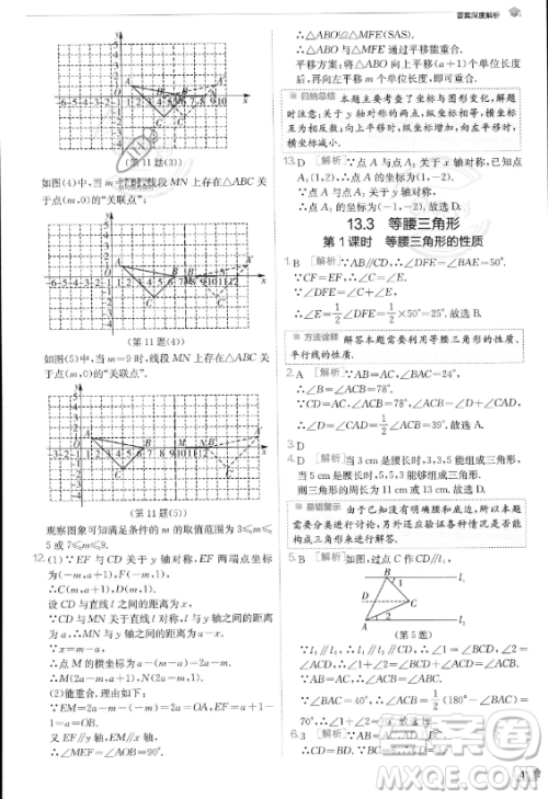 江苏人民出版社2023实验班提优训练八年级上册数学人教版答案
