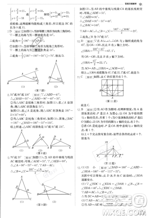 江苏人民出版社2023实验班提优训练八年级上册数学人教版答案