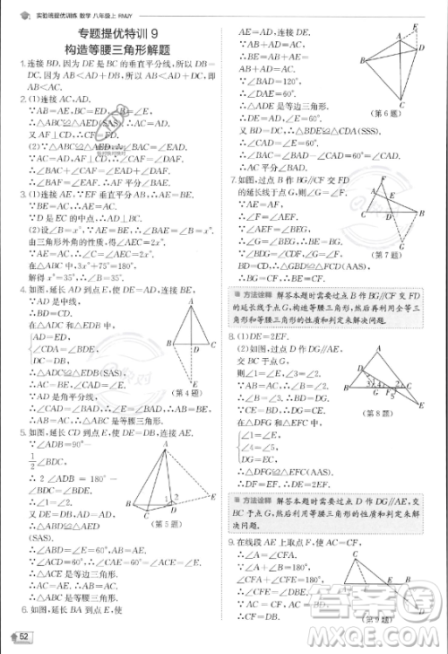 江苏人民出版社2023实验班提优训练八年级上册数学人教版答案