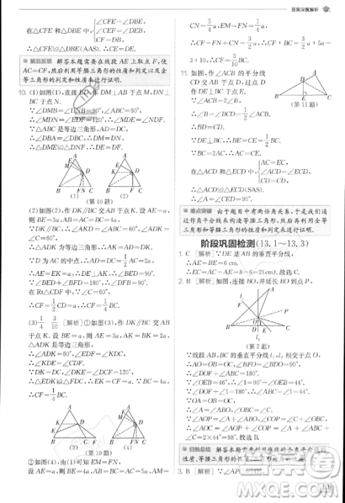 江苏人民出版社2023实验班提优训练八年级上册数学人教版答案