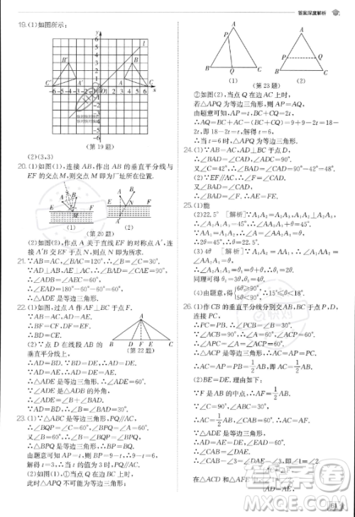 江苏人民出版社2023实验班提优训练八年级上册数学人教版答案
