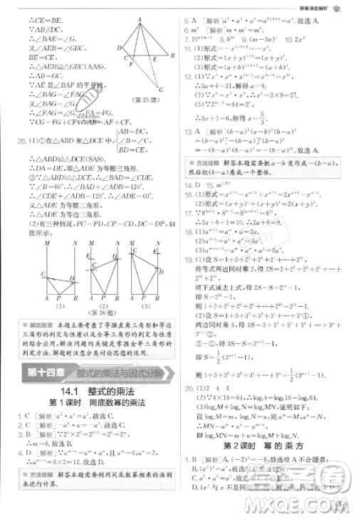 江苏人民出版社2023实验班提优训练八年级上册数学人教版答案
