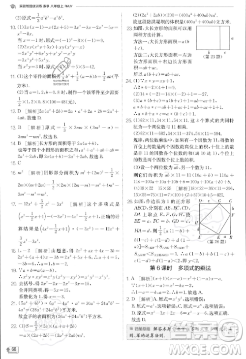 江苏人民出版社2023实验班提优训练八年级上册数学人教版答案