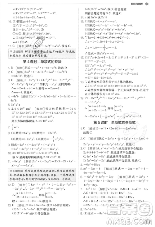 江苏人民出版社2023实验班提优训练八年级上册数学人教版答案