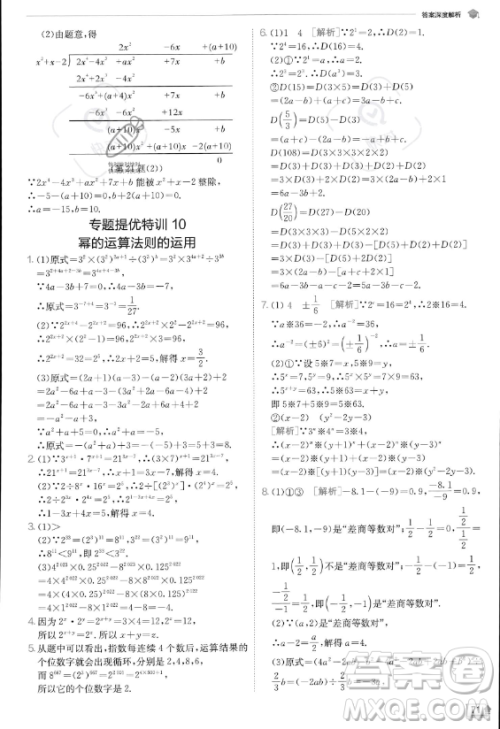 江苏人民出版社2023实验班提优训练八年级上册数学人教版答案