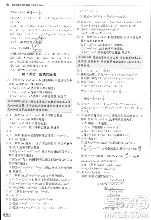 江苏人民出版社2023实验班提优训练八年级上册数学人教版答案