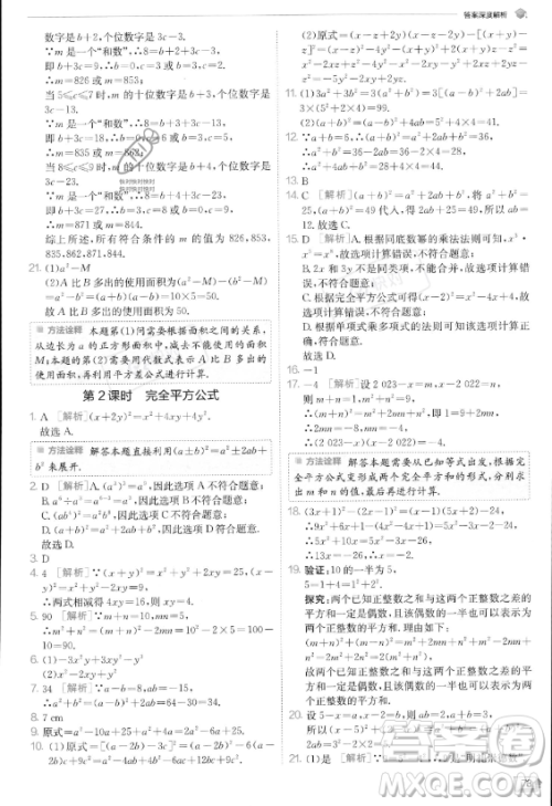 江苏人民出版社2023实验班提优训练八年级上册数学人教版答案