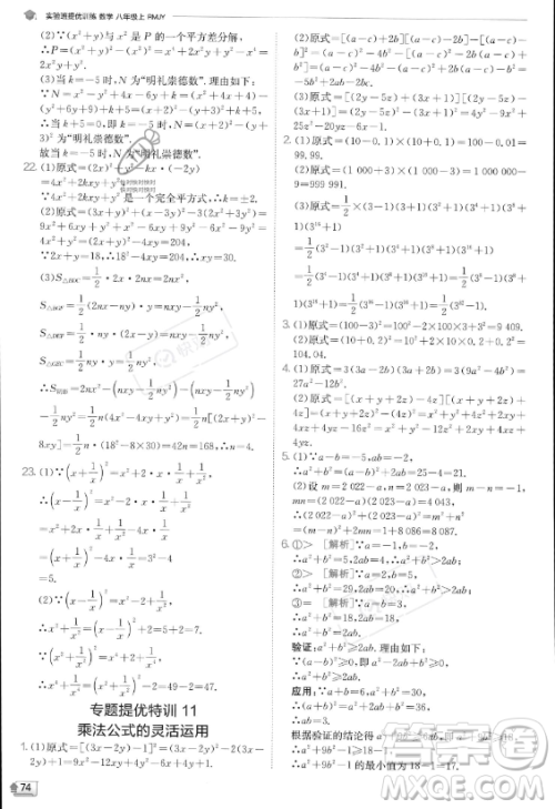 江苏人民出版社2023实验班提优训练八年级上册数学人教版答案